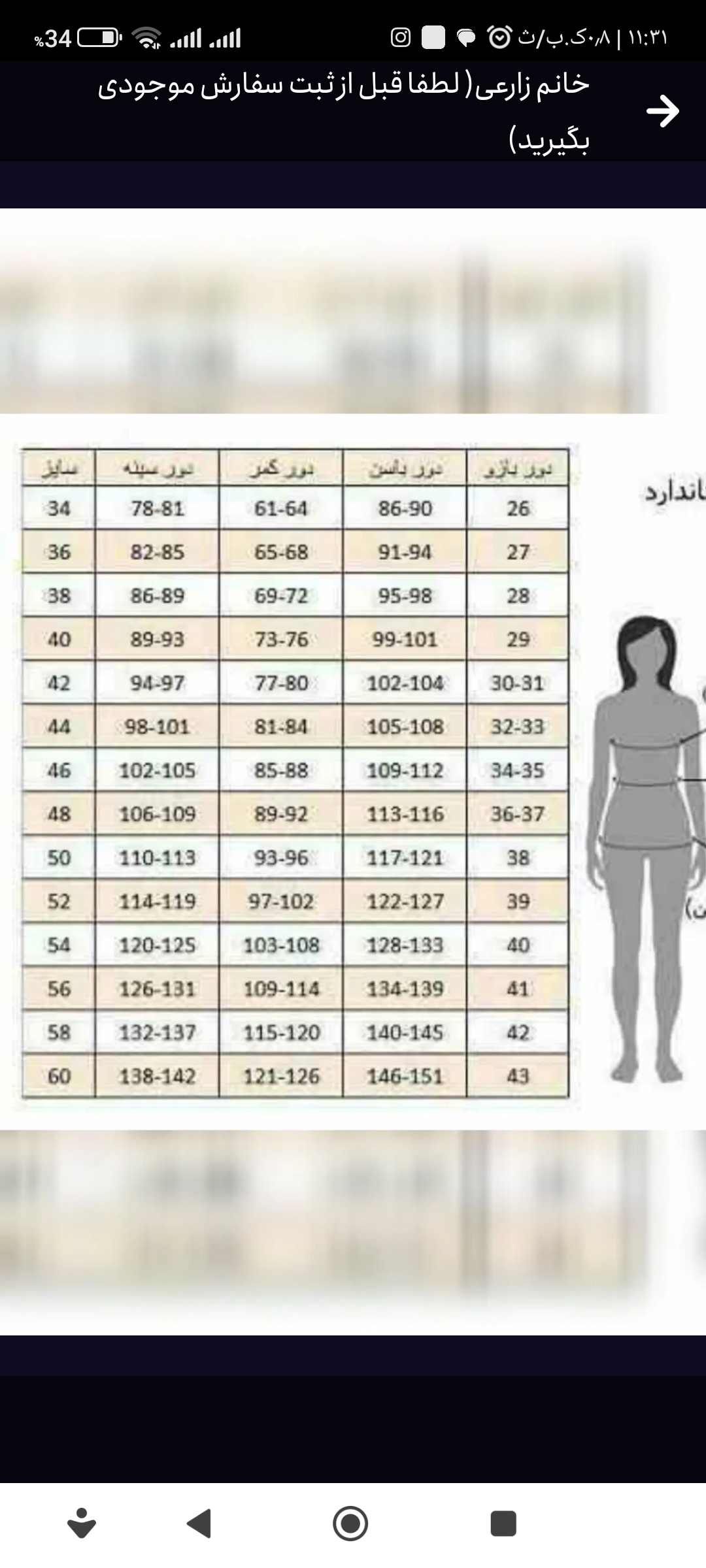 جدول سایز بندی با توجه به اندازه سایز خودتون رو مشخص کنید
